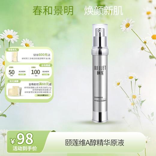 【春日特供】颐莲维A醇面部精华液早C晚A精华30ml 商品图0