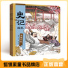 狐狸家上新  史记绘本【平装】赠音频 3-12岁  经典亲子阅读（完璧归赵+将相和+火牛阵） 商品缩略图0
