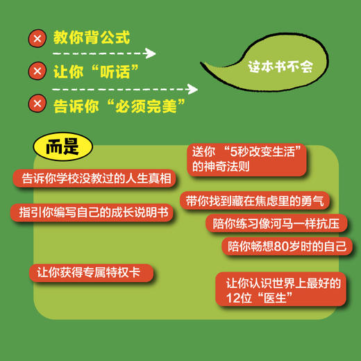 成为了不起的自己：学校不会教给你的心理成长课 儿童心理学书籍适用小学初中高中6-18岁青春期书籍自驱力心理韧性积极心理学 商品图2