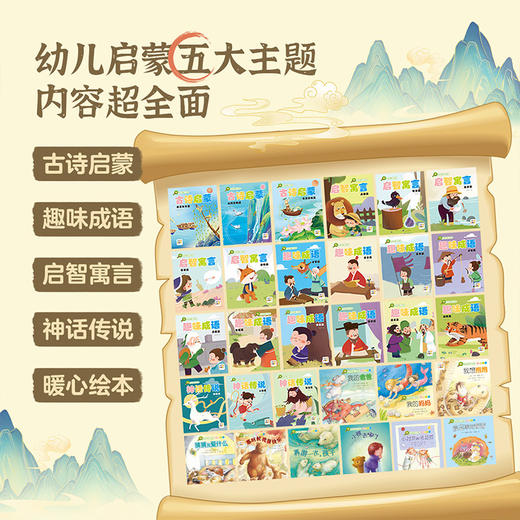 【点读版】宝宝启蒙小书房：全30册（多辑分规格） 商品图1