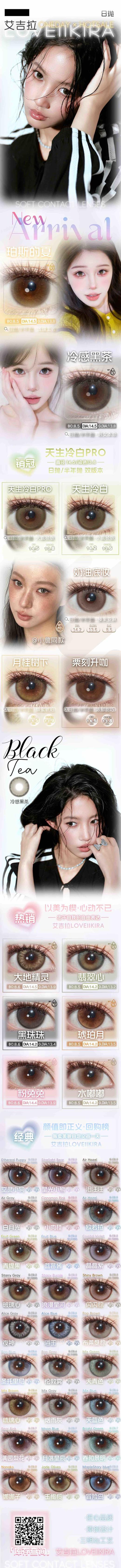 【常规-日抛活动】LOVEIIKIRA -14.2mm-14.4mm-14.5【日抛 度数0-800度 无525/575】 商品图1