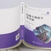 E高级生物化学及实验 &3489 商品缩略图3
