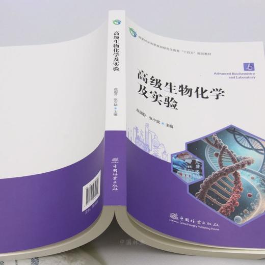 E高级生物化学及实验 &3489 商品图3