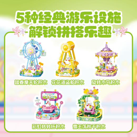 雪王花花游乐园系列积木 商品图1