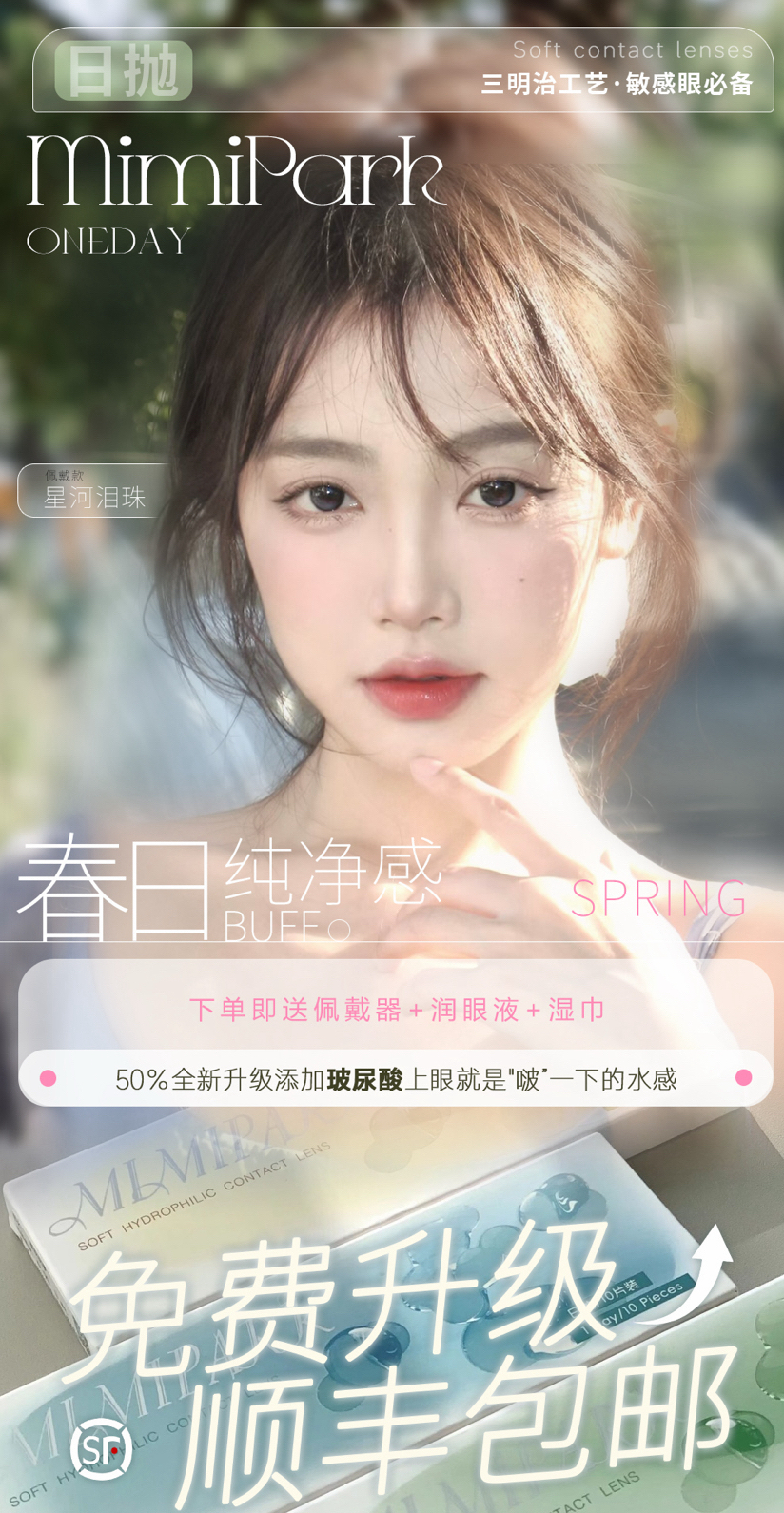 「日抛专区」MIMIPARK 非离子材质 78一盒 128两盒 218四盒 298六盒 428十盒 【一盒10片装】