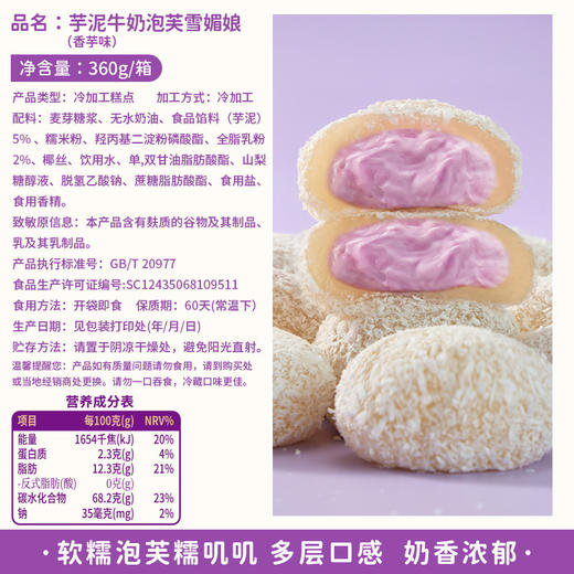 【软萌Q弹！糯叽叽】芋泥牛奶泡芙雪媚娘爆浆泡芙网红糯叽叽芋泥爆浆休闲传统糕点零食。xa 商品图3