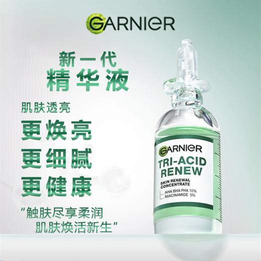 Garnier卡尼尔 新款三酸焕新精华20ML 小绿瓶效期2028年7月 商品图0