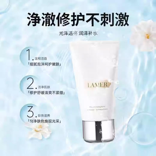 【春季焕新】【香港直邮】【香港免税店🇭🇰】La Mer海蓝之谜璀璨泡沫洁面乳125ml 商品图7