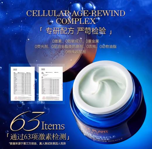 PrincePlant勒内 法国冰川奇迹涂抹面膜熬夜舒缓抗皱紧致保湿 商品图0