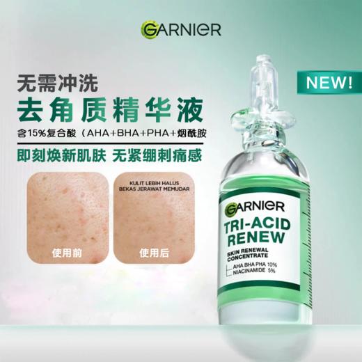 Garnier卡尼尔 新款三酸焕新精华20ML 小绿瓶效期2028年7月 商品图5