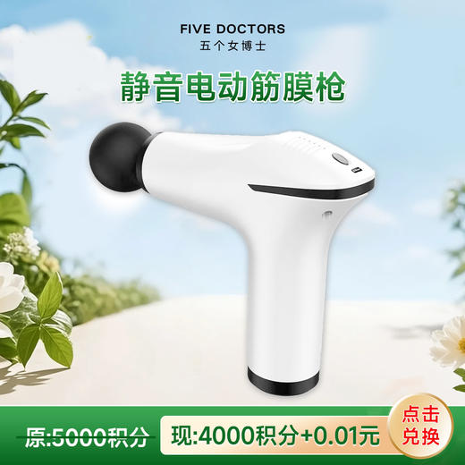 【会员积分权益】 静音电动筋膜枪 限时享兑5个/人 商品图0