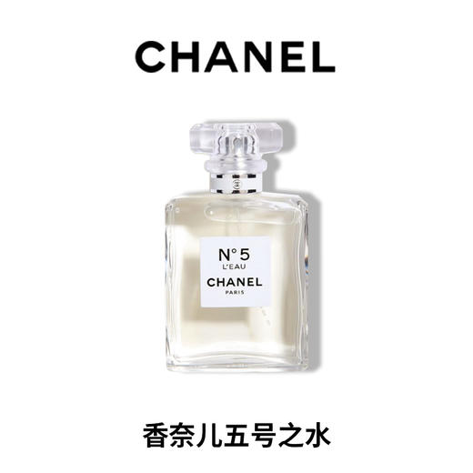 【春季焕新】【香港免税店🇭🇰&送礼袋】Chanel 香奈儿5号香水淡香100ml·香港直邮 商品图7