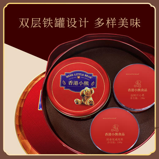 Rene Little Bear 香港小熊 香港小熊圆罐伴手礼（六品甄礼）978g 商品图2