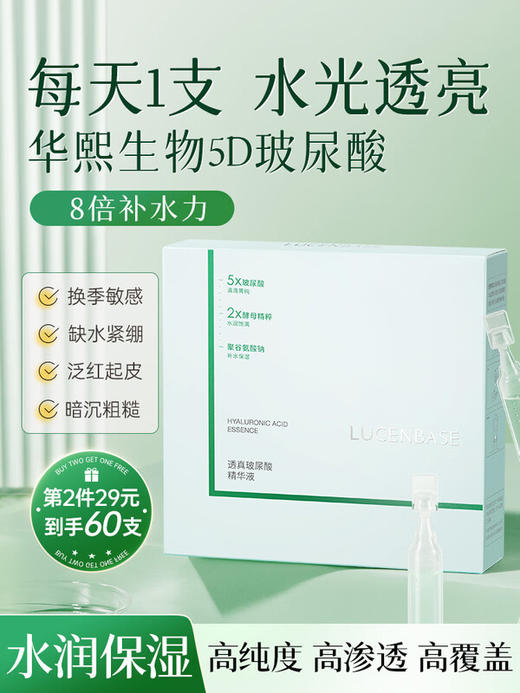 【清仓专场-精华79选3件】透真 玻尿酸精华液1.5ml×30支 商品图1