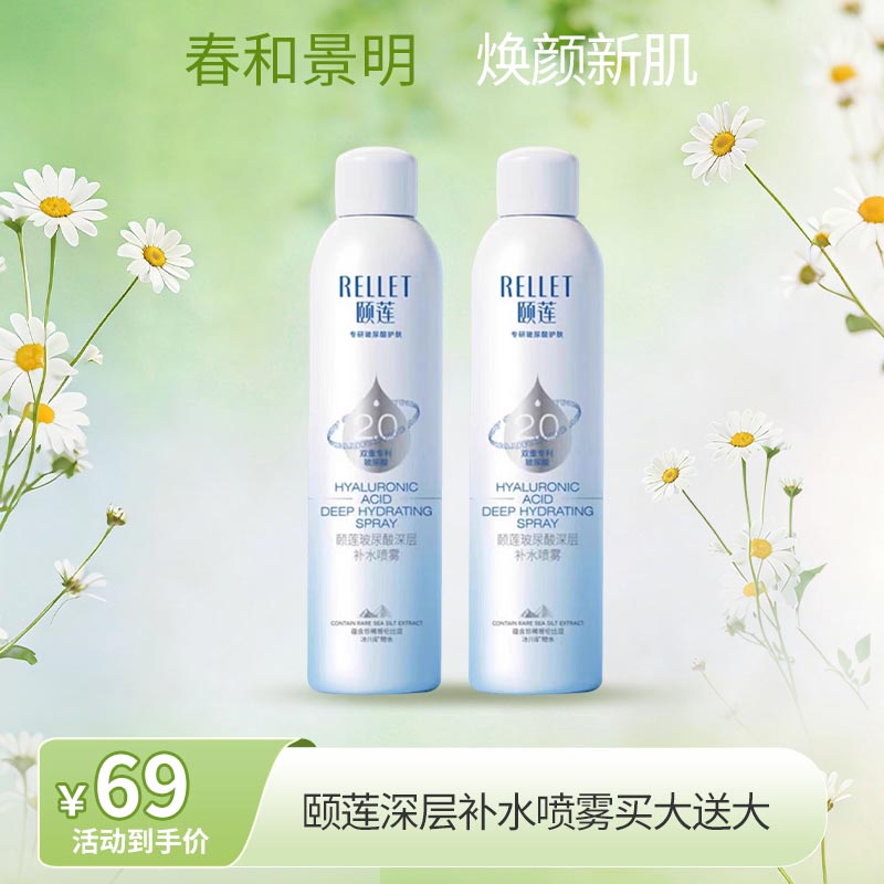 【春日秒杀】2.0升级版颐莲玻尿酸深层补水喷雾 300ml*2瓶
