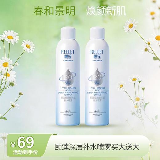 【春日秒杀】2.0升级版颐莲玻尿酸深层补水喷雾 300ml*2瓶 商品图0