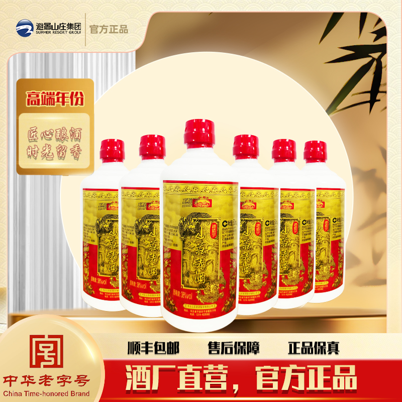 【秒杀价】山庄老酒 铁帽子 38度白酒整箱 500ml*6