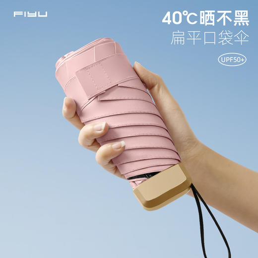 日本 FIYU MINI手机伞 扁平口袋伞 晴雨两用  小巧便携 商品图2