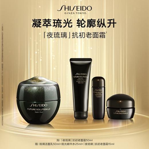 1楼资生堂时光琉璃丰盈夜霜 商品图0