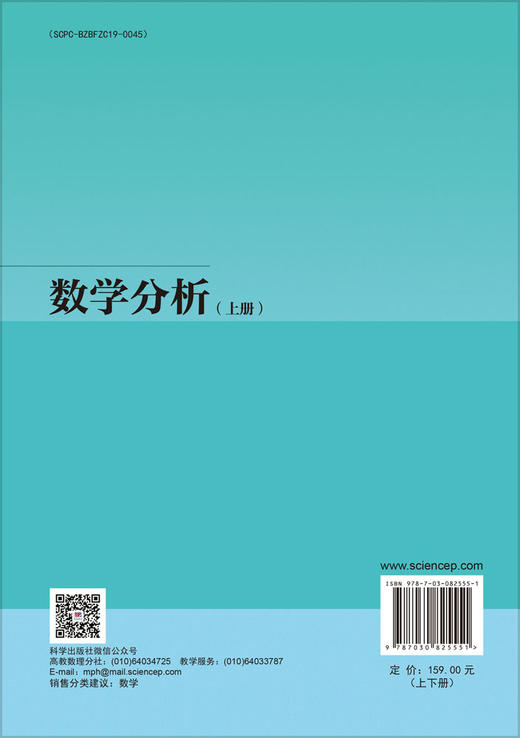 数学分析（上下册） 9787030825551 商品图1