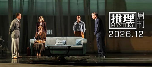 2026推理周刊 商品图0