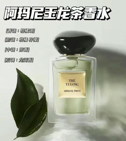 【香港免税店🇭🇰】Armani阿玛尼玉龙茶香100ml淡香·香港直邮_bba 商品图5