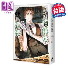【中商原版】轻小说 变成伯爵家的混混 第6集 Yu Ryeo Han 台版轻小说 深空出版