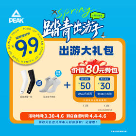 【踏青出游大礼包】>【领取时间为4月4日至4月6日】