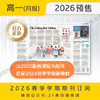 【学期月投】 | 高一2026上半年春季学期报纸预订（2026年4月至2026年6月报纸） 商品缩略图1