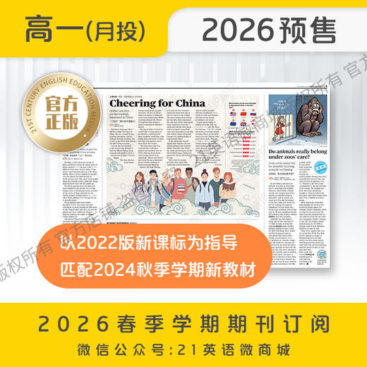 【学期月投】 | 高一2026上半年春季学期报纸预订（2026年4月至2026年6月报纸） 商品图1