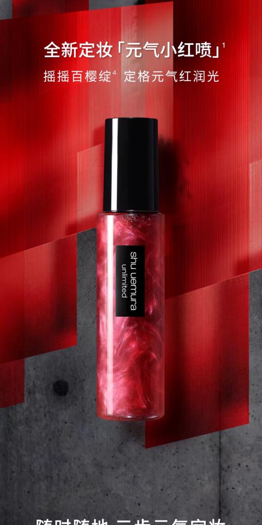 ShuUemura 植村秀 羽纱持妆焕亮定妆喷雾 商品图0