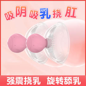 调情趣女用品乳房自慰器胸部高潮按摩吮吸器乳头刺激挑逗奶头吸舔sm