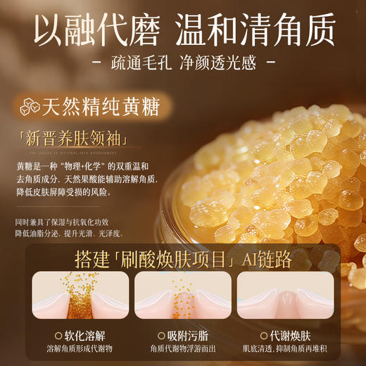 儒意净澈焕肤去角质啫喱150g  黄糖去角质面部死皮深层清洁毛孔去黑头男女士脸部啫喱官方旗舰店 商品图3