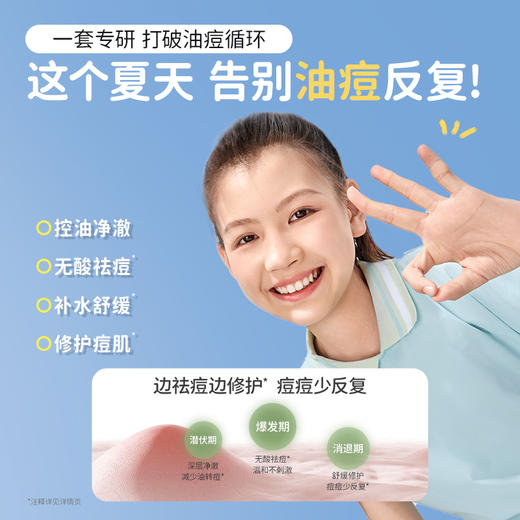 【青少年安肌4件套】补水控油改善冒痘 袋鼠妈妈青少年安肌护肤4件套（洁面+水+乳+面霜） 商品图2