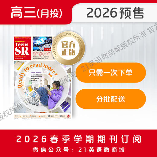 【学期月投】 | 高三2026上半年春季学期报纸预订（2026年4月至2026年5月报纸） 商品图0