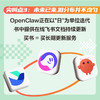 懒人"养虾"攻略：OpenClaw+豆包+扣子+飞书 落地实战指南 商品缩略图3