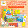 0-6岁小鸡球球双语启蒙大百科点读套装 商品缩略图0