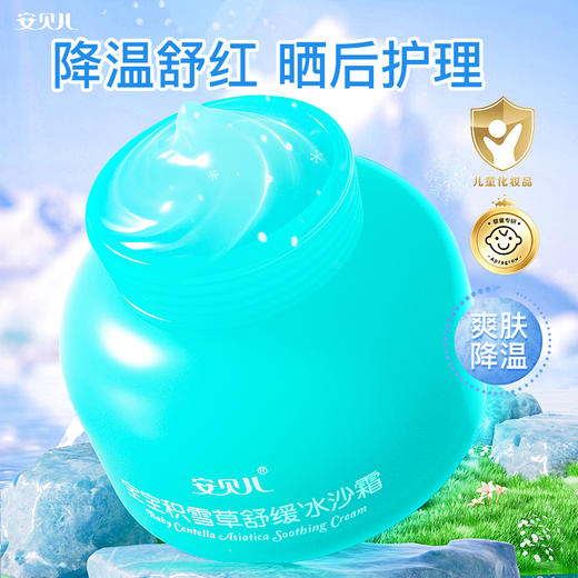 宝宝积雪草舒缓冰沙霜 100g 商品图0
