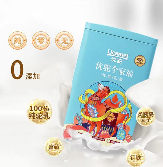 【一年一次优驼初段乳】【100%纯驼奶粉】双有机认证，新疆阿克苏柯坪县双驼峰骆驼，北纬41度黄金牧场 商品图2