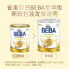 【不含税价跨境】德国雀巢BEBA贝巴至尊版SUPREME婴幼儿奶粉1+段 商品缩略图0