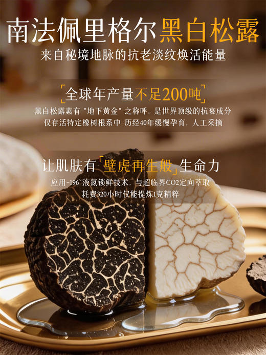 【清仓专场-水乳69选3件】透真黑白松露紧致养肤精粹水 400ml 商品图4