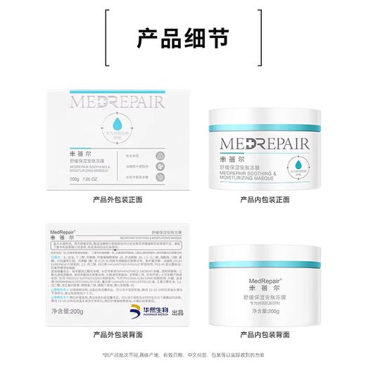 优选丨【特价200g】米蓓尔小蓝帽冻膜涂抹面膜舒缓晒后抚红修护安肤敏肌 商品图2