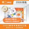 【学期周投】 | 高二2026上半年春季学期报纸预订（2026年4月6日-6月29日出版的报纸） 商品缩略图3
