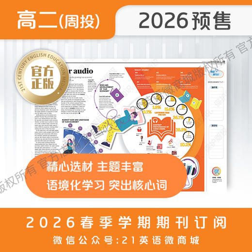 【学期周投】 | 高二2026上半年春季学期报纸预订（2026年4月6日-6月29日出版的报纸） 商品图3