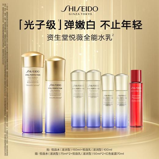 1楼资生堂悦薇智感紧颜水乳【26年爆款】新会员专享 商品图0