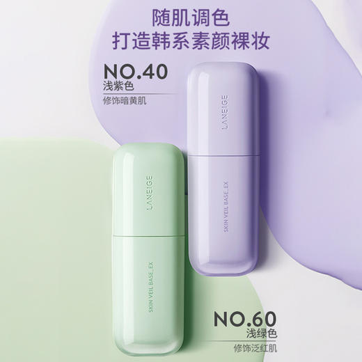 【春季焕新】【香港免税店🇭🇰】LANEIGNE兰芝雪纱丝柔修颜隔离30ml妆前防晒打底遮瑕·香港直邮 商品图1