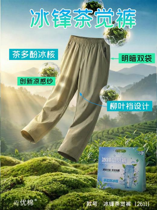 【众优棉  男女款茶氧裤集合】双效香氛➟茶多酚+香茅草精油  全天防护➟ 防水防晒防蚊 即感清凉➟COOL冰峰纱线 商品图1