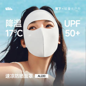 【26春夏新品】蕉下轻凉防晒面罩AL220