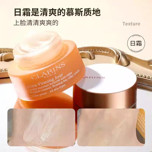 【春季焕新】【香港免税店🇭🇰】Clarins娇韵诗焕颜弹力日霜晚霜50ml 面霜深层滋润保湿补水 · 香港直邮 商品图9
