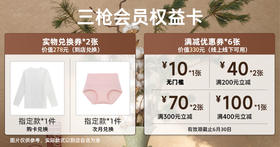 会员权益卡-四川店